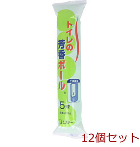 トイレ用芳香ボール 5球 200g 12個セット