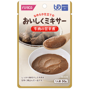 牛肉の甘辛煮 50g／おいしくミキサー（ホリカフーズ）567555 かまなくてよい固さの介護食