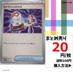 (残55) 1枚 ポケモンいれかえ 022 svK 20円×枚