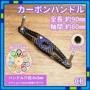 カーボンハンドル CBD ブラック 全長90mm ダイワ シマノ /c0