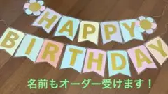 壁面　お誕生日　ガーランド　手作り