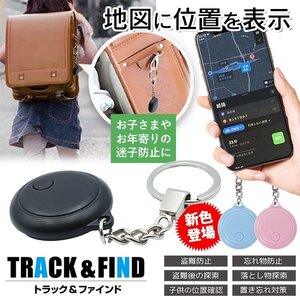 GPS 探し物発見器 iPhone専用 スマートタグ 高性能 キーホルダー 車 移動手段 忘れ物 送料無料 50K◇ トラック＆ファインド:ブラック