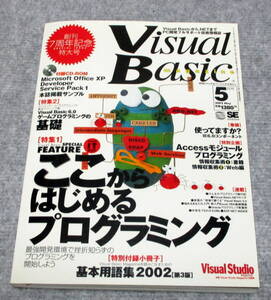 Visual　Basic　２００２年5月