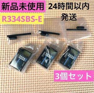 r33⑧ 3個セット 新品未使用 フタバ R334SBS-E 受信機 レシーバー Futaba 双葉 ショートアンテナ 10PX 7PXR 7PX