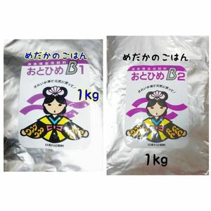 熱帯魚のごはん おとひめB1 おとひめB2 1kgセット アクアリウム メダカ グッピー 金魚 ベタ らんちう ディスカス 錦鯉 ベタ