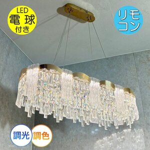 【LED付き】 新品 綺麗なデザイン LED内蔵 リモコン付 LED クリスタルシャンデリア ワイド88cm 高さ調整可 送料無料 led 安い 北欧