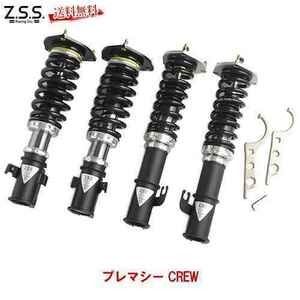 Z.S.S. Rigel 車高調 フルタップ式 CREW プレマシー 2WD 全長調整 減衰調整 ZSS SM2007