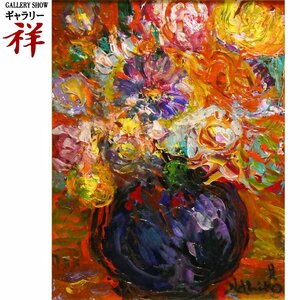 祥【真作】月形那比古 薔薇 1990年 油彩6号 サイン有 新潟県糸魚川出身 国際芸術文化賞 バラ 直筆 一点もの 大迫力！【ギャラリー祥】