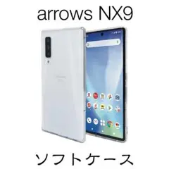 arrows NX9 F-52A ソフト クリアケース TPU