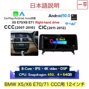 android 13 X5 E70/X6 F71用 2007-2010 CCC用 Carplay アンドロイドナビ BMW Android 12インチモデル 取付業者紹介可能