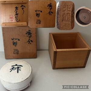 内島北郎 香合 香道具 茶道具 共箱 直径6cm 高さ3cm