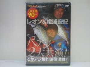 ◆◆新品DVD尺アジ2大共演!レオン&松浦宏紀◆◆アジングでかアジ爆釣戦術 尺オーバー☆アジ実釣 メバリング メバル攻略 カマス攻略☆ジグ単