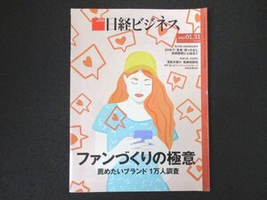 本 No1 00446 日経ビジネス 2022年1月31日号 ファンづくりの極意 薦めたいブランド 1万人調査 EV化で「変身」待ったなし技術開発に心血注ぐ