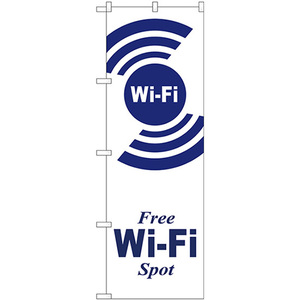 のぼり旗 3枚セット FREE Wi-Fi SPOT白 GNB-3139