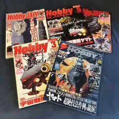 Hobby Japan など　5冊セット 宇宙戦艦ヤマト特集