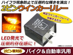 LEDバルブ対応 IC ウインカーリレー モトコンポ スカッシュ ICウィンカーリレー ハイフラ 点滅 防止