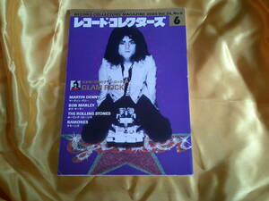 レコード・コレクターズ　　2005年　6月号　グラム・ロック　T・Rex　マーティン・デニー　ボブ・マーリー