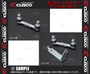 CUSCO クスコ オートレベライザー アジャストロッド インプレッサ STI GRB/GRF/GVB/GVF (00B-628-C