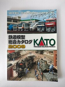 KATO 鉄道模型総合カタログ2009