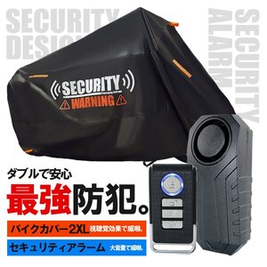 セキュリティアラーム バイクカバー セット 耐熱 劣化防止 盗難防止 バンディット1250S グラディウス400 XR250 ZZR250 Dトラッカー125