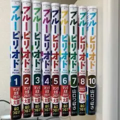 ブルーピリオド 1〜10巻セット