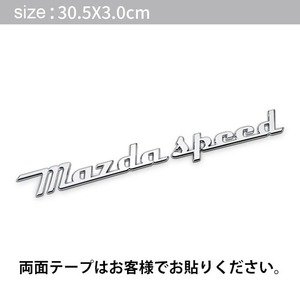 【送料込み】MAZDASPEED (マツダスピード) 3D シルバー メタル レトロ エンブレム B ステッカー マツダ CX3 CX5 CX8 RX7 アクセラ デミオ 