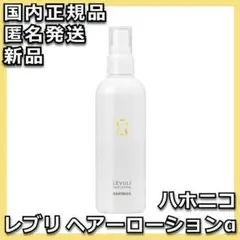 ハホニコ レブリ ヘアーローションα HAHONICO LEVULI