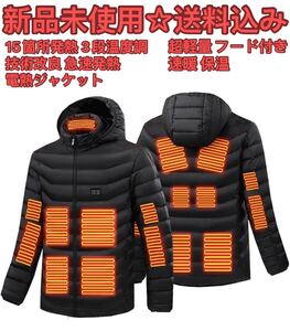 電熱ジャケット 加熱 ダウンジャケット電熱ベスト電熱服 15箇所発熱 男女兼用