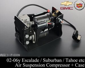 ●超激安 保証付 エアサス コンプレッサー ポンプ Assy DORMAN製【適合 02-06ｙ エスカレード (ESV EXT可) サバーバン タホ ユーコン E039