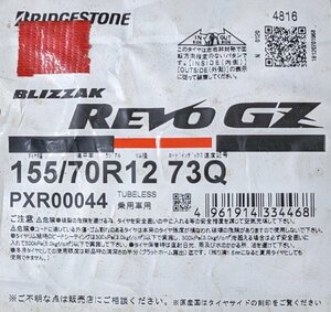 ☆大田原店☆売り尽くし品☆新品スタッドレスのみ 1本☆ブリヂストン ブリザック BRIDGESTONE BLIZZAK REVO GZ 155/70R12☆16年