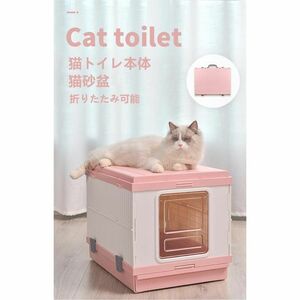 猫トイレ本体 猫砂盆 キュート復古タイプ 3秒で節約できる トランクデザイン 2倍の空 可愛い 収納が簡単な折りたたみ式 取り外し可能 旅行