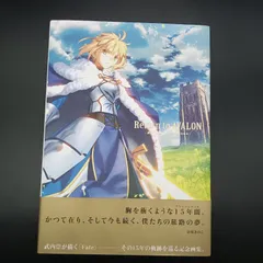 【姫路東】Return to AVALON -武内崇 Fate ART WORKS-【211-0076】