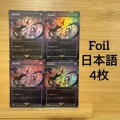 Foil 4枚セット 太陽の指輪 Sol Ring 日本語版 初音ミク 夏