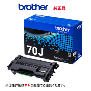 brother／ブラザー工業 TN70J ブラック （3K） トナーカートリッジ 純正品 新品