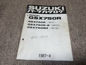 X★ スズキ　GSX750R　GSX750R R-2 RH GR71F GR71G　パーツカタログ　1987-4