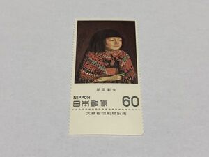 銘版付き 未使用 記念切手 60円 麗子像 岸田劉生 近代美術シリーズ 第11集 TA07