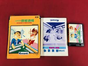 コナミの麻雀道場 MSX 箱説付 同梱可！即決！大量出品中！