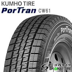 在庫要確認 会社宛 送料無料 クムホ WinTer PorTran cｗ61 145R12 6PR LT 冬2本価格 ハイゼット アトレー スクラム サンバー NO,KM244-02