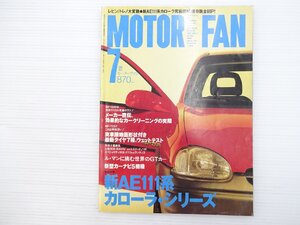 I4L MOTORFAN/トヨタカローラレビンBZ-G クライスラー アバロン アウディA8 ボルボ850T-5R ディアマンテ25S フェラーリF40 GT-R NSX 67