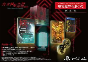 【PS4】真・女神転生III NOCTURNE HD REMASTER 現実魔界化BOX/新品