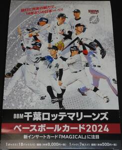 BBM 2024 千葉ロッテマリーンズ レギュラーコンプリート 81枚セット④