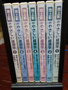 DVD 池上彰のやさしい経済学