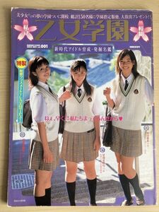 j05-18 / 私立乙女学園桜組 2002　2002/11　新時代アイドル育成・発掘名鑑　GOKUH 11月号増刊