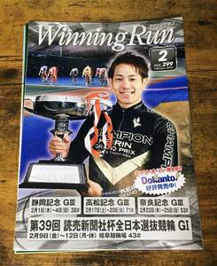 競輪 Winning Run VOL.299 February 2024 ウィニングラン 2月号 雑誌 非売品 限定 エルshop