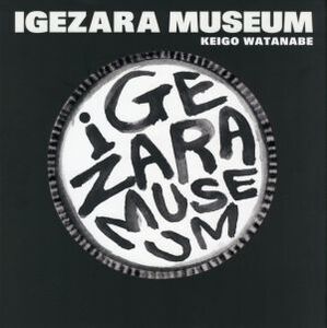 IGEZARA MUSEUM/渡辺景吾(著者)