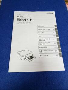 マニュアルのみの出品です　M2210 EPSON EP-777A インクジェットプリンター 複合機 操作ガイド の取扱説明書のみ 本体無です　綺麗です