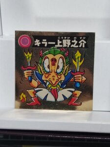 フルタ　 ドキドキ学園 　キラー上野之介