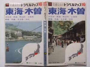 ☆☆V-6479★ 昭和52年 東海・木曽 交通公社のトラベルマップ16 観光案内地図 ★古地図☆☆