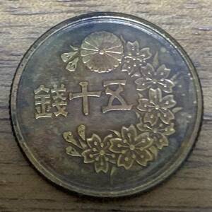 小型50銭黄銅貨 昭和23年 美品 コ41