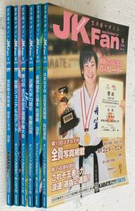 JK Fan 空手道マガジン　まとめ売り　2016年1月号～6月号 送料無料